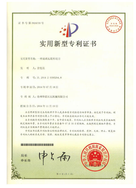 China Cangzhou Huachen Roll Forming Machinery Co., Ltd. Certification
